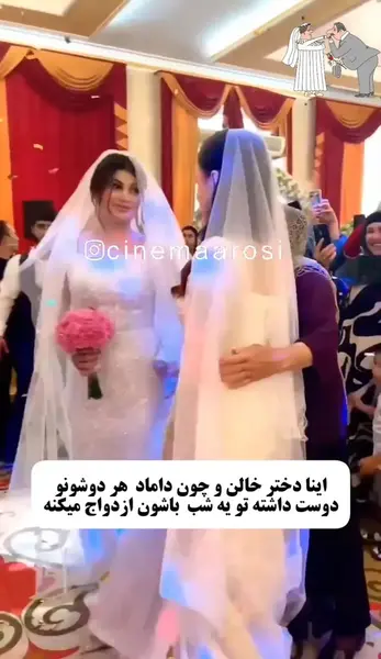 عکس ممد قلی عروس میکنه