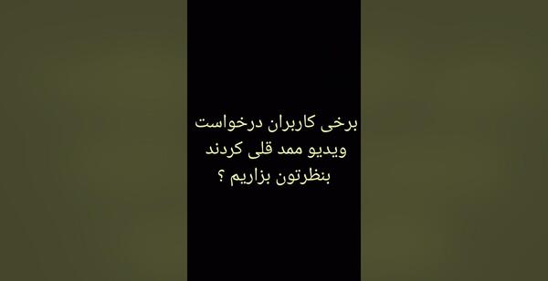 عکس ممد قلی شمارشو