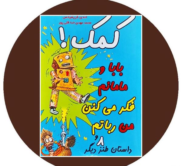 عکس صدای ممد قلی پشت تلفن ترکی
