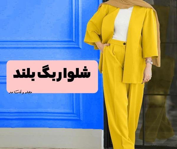 عکس مدل مانتو ابروبادی با شلوار بگ