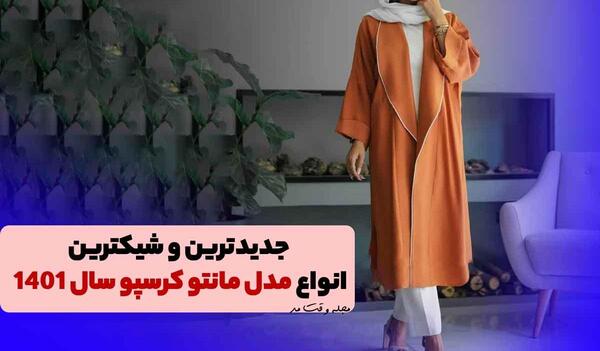 عکس مدل مانتو با پارچه ابروبادی پلیسه