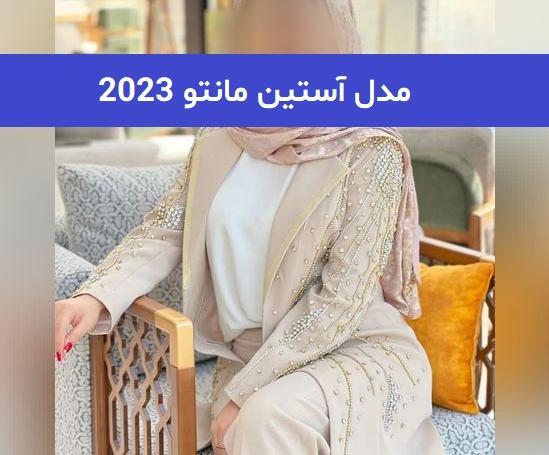 عکس مدل آستین مانتو ابروبادی ساده و شیک