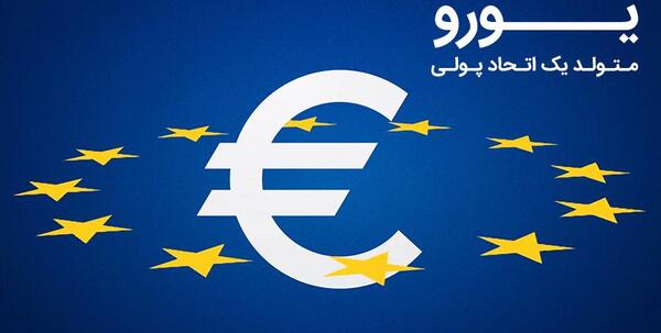 عکس لوگوی پول یورو