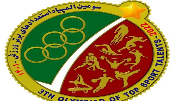 عکس لوگوی المپیاد ورزشی