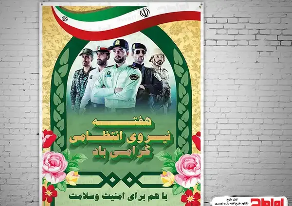 عکس لوگوی هفته نیروی انتظامی