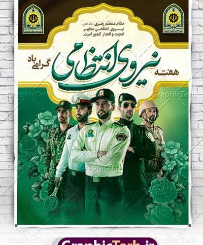 عکس لوگوی هفته نیروی انتظامی