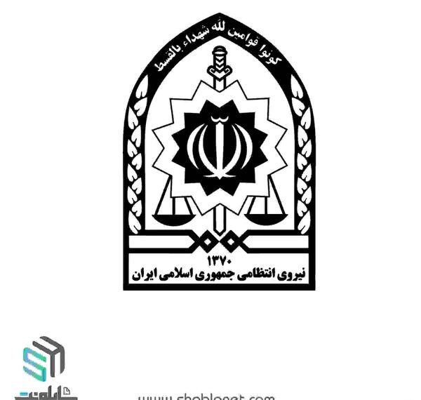 عکس دانلود رایگان لوگوی نیروی انتظامی