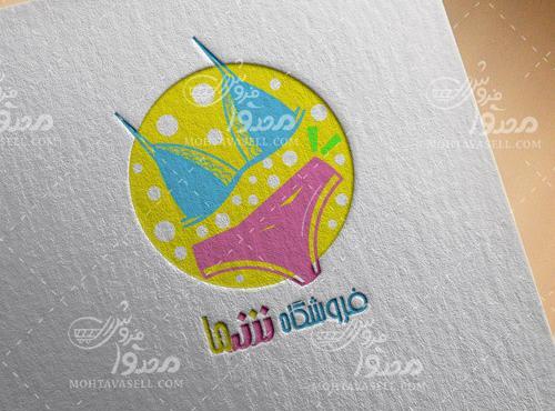 عکس لوگوی لباس فروشی