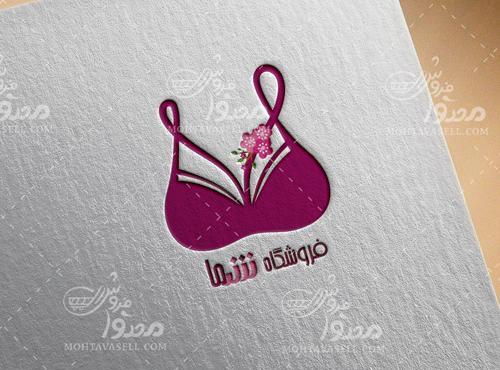 عکس لوگوی فروشگاه لباس زنانه