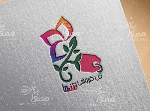 عکس لوگوی گلخانه