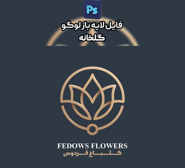 عکس لوگوی گلخانه