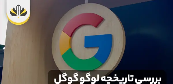 عکس لوگوی گوگل نشان دهنده چیست