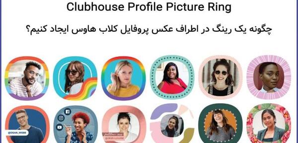 عکس لوگوی جدید کلاب هاوس