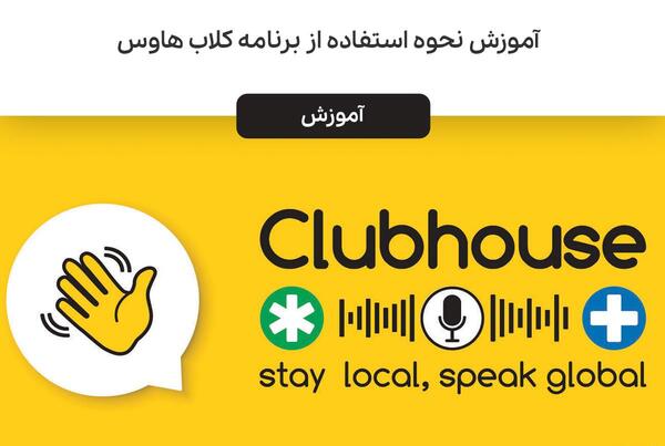 عکس لوگوی جدید کلاب هاوس