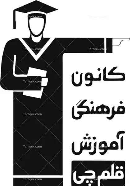 عکس دانلود لوگوی قلم چی