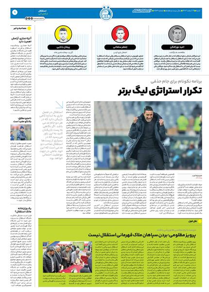 عکس استقلال لوگوی قدیمی سپاهان