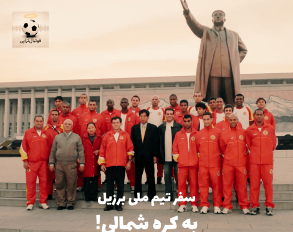 عکس لوگوی فوتبال کره شمالی