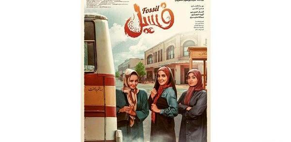 عکس لوگوی فیلم فسیل