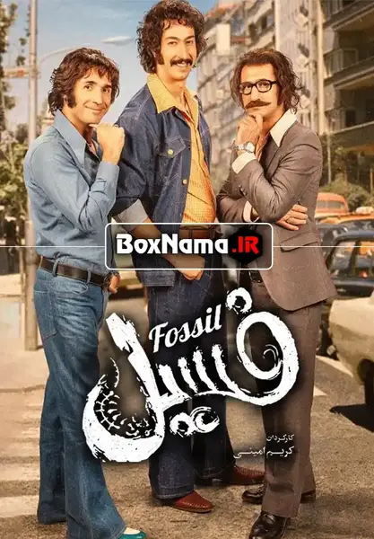 عکس لوگوی فیلم فسیل