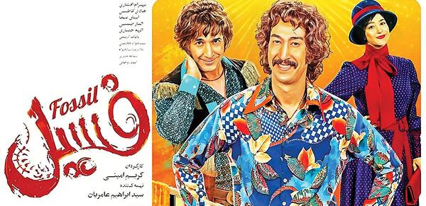 عکس لوگوی فیلم فسیل