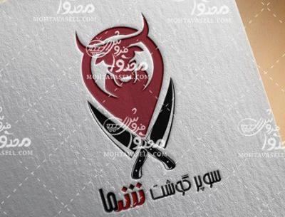 عکس لوگوی فروشگاه مواد غذایی