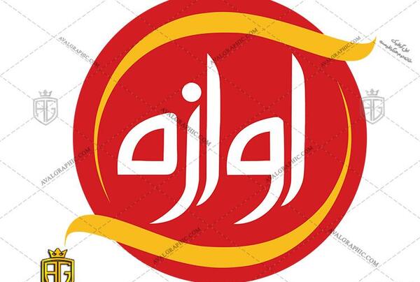 عکس لوگوی فروشگاه مواد غذایی
