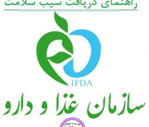 عکس لوگوی سازمان غذا و دارو شامل چه رنگ هایی است