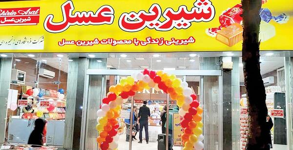 عکس لوگوی شرکت شیرین عسل
