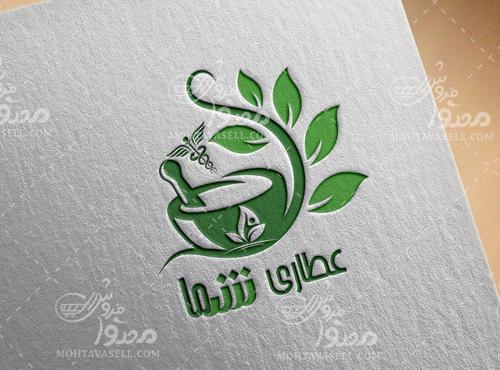 عکس طراحی لوگوی عطاری