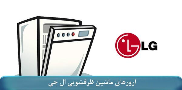 عکس لوگوی ماشین ظرفشویی