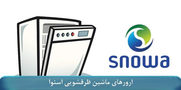 عکس لوگوی ماشین ظرفشویی