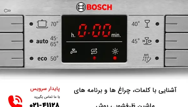 عکس لوگوی ماشین ظرفشویی