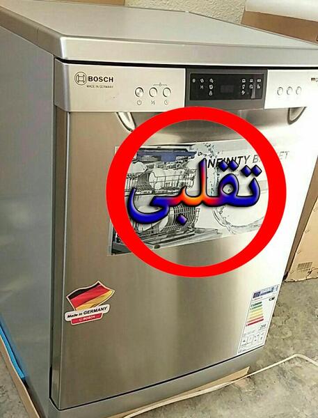 عکس لوگوی ماشین ظرفشویی
