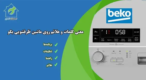عکس لوگوی ماشین ظرفشویی