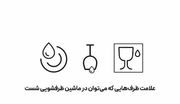 عکس لوگوی ماشین ظرفشویی