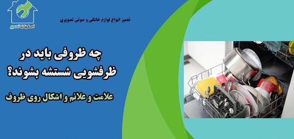 عکس لوگوی ماشین ظرفشویی