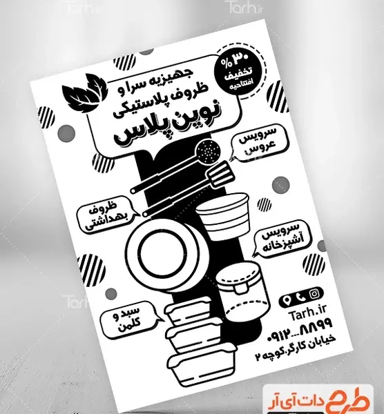 عکس لوگوی ظروف پلاستیکی