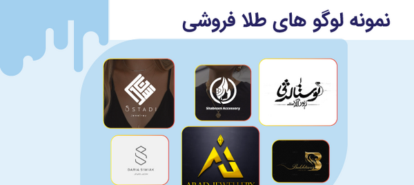 عکس طرح لوگوی طلا فروشی