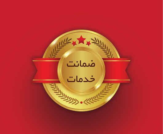عکس لوگوی ضمانت کالا