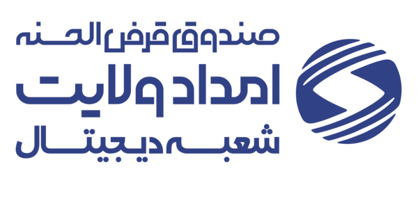 عکس لوگوی صندوق قرض الحسنه امداد ولایت