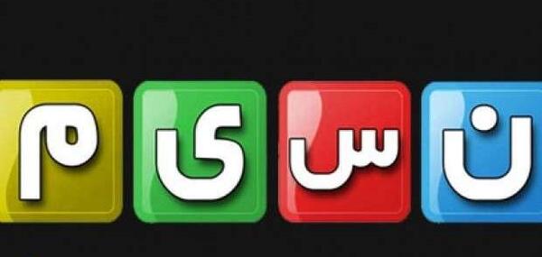 عکس لوگوی جدید شبکه نسیم
