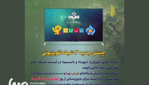 عکس لوگوی جدید شبکه نسیم