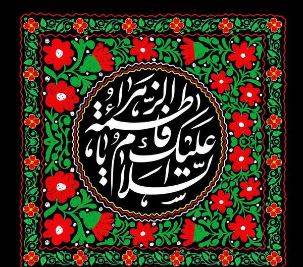 عکس لوگوی شهادت حضرت زهرا