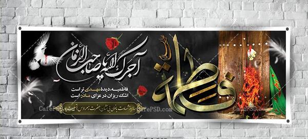عکس لوگوی شهادت حضرت زهرا