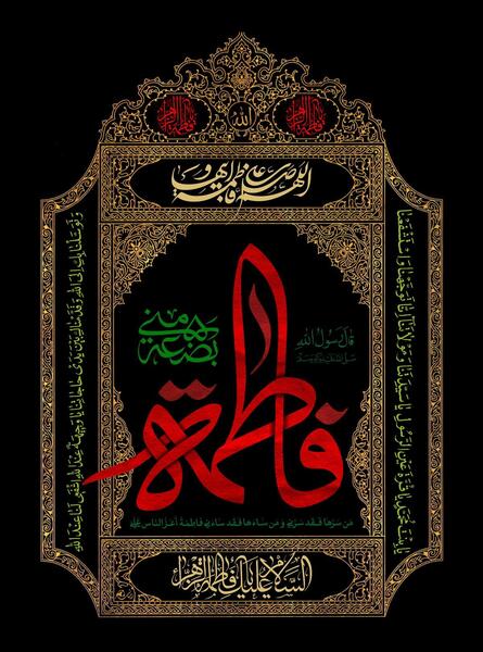 عکس لوگوی شهادت حضرت زهرا