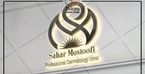 عکس لوگوی مطب زیبایی