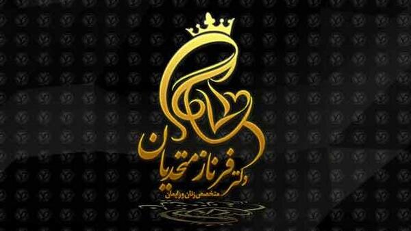 عکس لوگوی پزشک زیبایی