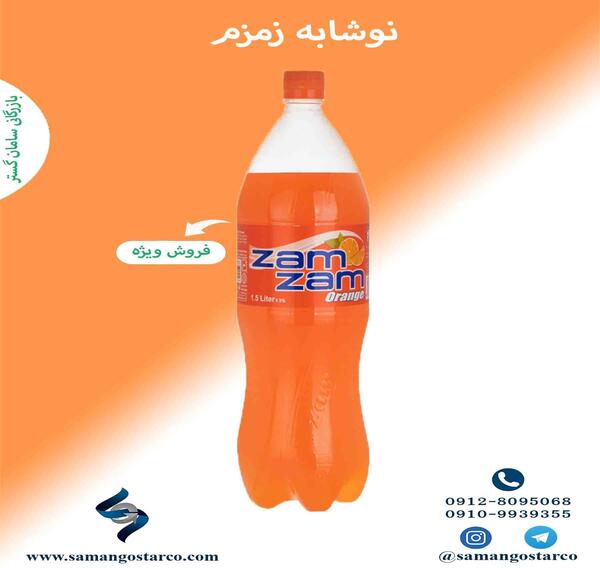 عکس لوگوی آب معدنی زمزم