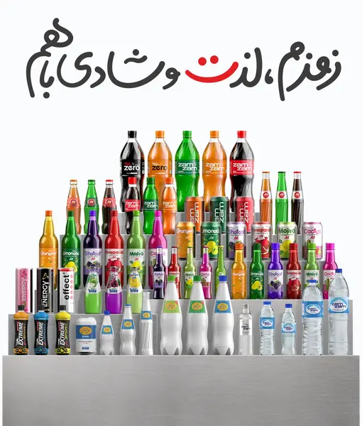 عکس لوگوی آب معدنی زمزم