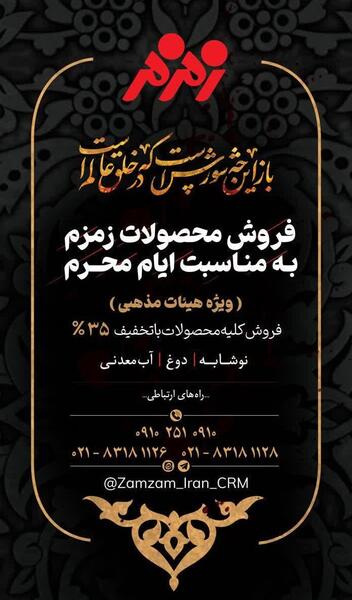 عکس لوگوی آب معدنی زمزم